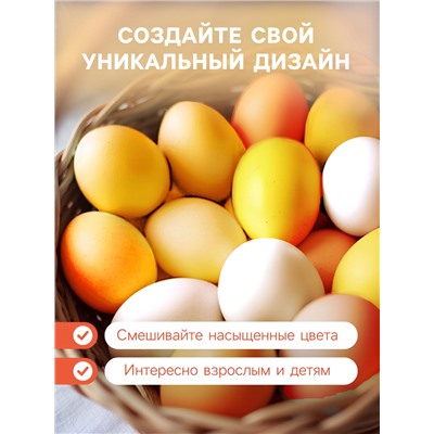 Пищевой краситель для яиц «Золотое сияние», микс, 2 вида