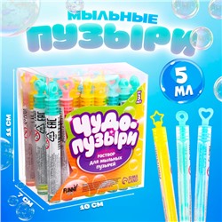 Мыльные нелопающиеся пузыри «Разные формы», Микс, 5 мл
