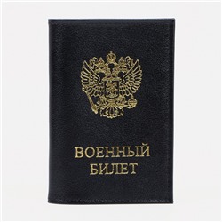 Обложка на военный билет, цвет чёрный