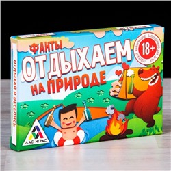 Фанты "Отдыхаем на природе"