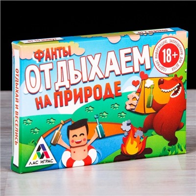 Фанты "Отдыхаем на природе"