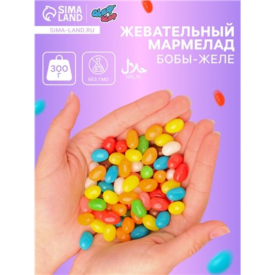 Мармелад жевательный «Бобы желе», 300 г