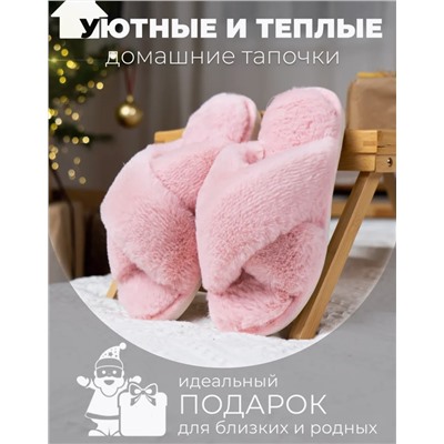 Тапочки