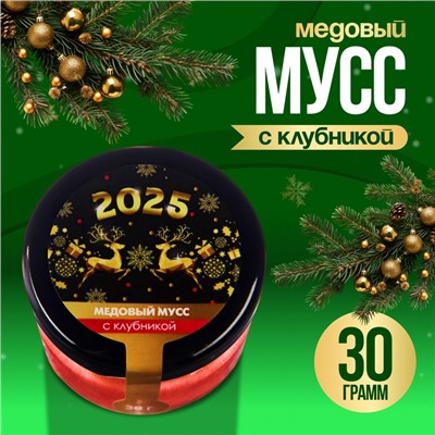 Медовый мусс "Новый 2025 год", с клубникой, 30 г