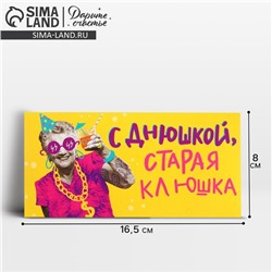 Конверт для денег «С Днем рождения, старая клюшка», 16.5×8 см
