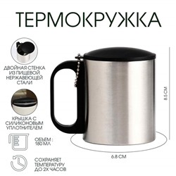 Термокружка, 180 мл, «Мастер К», сохраняет тепло 2 ч, 8.5×6.8 см, хром