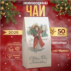 Новогодний подарочный чай, чёрный, 50 г