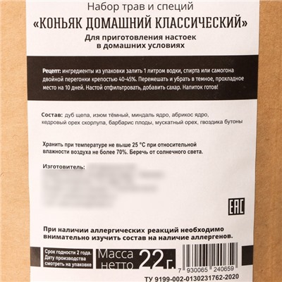 Подарочный набор для приготовления алкоголя «Коньяк», набор трав и специй, штоф, фляга