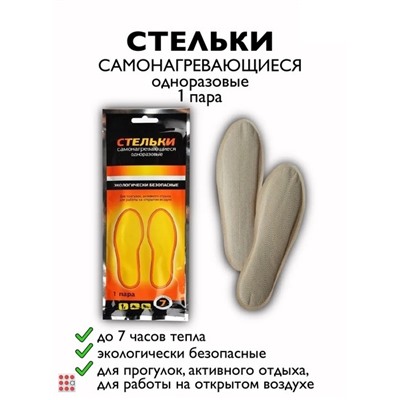 Стельки самонагревающиеся, 1 пара, размер 23см, PE, соль