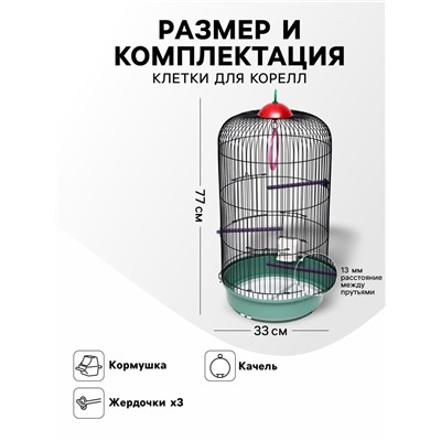 Клетка для птиц круглая, трехярусная сварная, малый поддон, 33 x 77 см, микс цветов