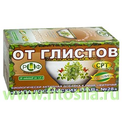 Фиточай "Сила российских трав" №28: от глистов, БАД, 20 ф/п х 1,5 г(Срок 12 мес)