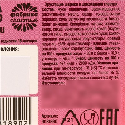 Шоколадные шарики драже «С любовью» в коробке, 37 г.