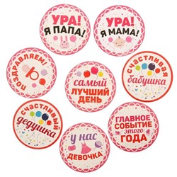 Наклейки для фотосессии "У нас родилась девочка"