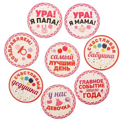 Наклейки для фотосессии "У нас родилась девочка"