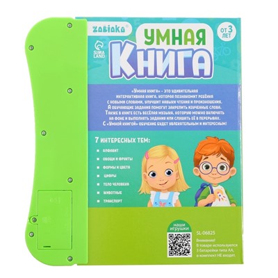 Обучающая игрушка «Умная книга», звук, цвет зелёный