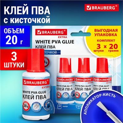 Клей ПВА УСИЛЕННЫЙ 20 г с кисточкой, ВЫГОДНАЯ УПАКОВКА, 3 штуки на блистере, BRAUBERG Extra, 272999