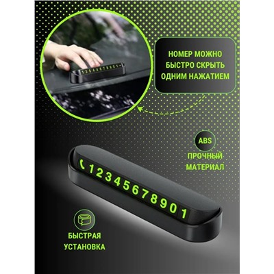 Автовизитка парковочная 60737