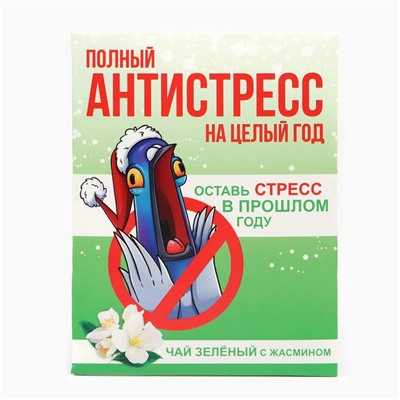 Чай новогодний в пакетиках «Антистресс», 1 шт х 1,8 г