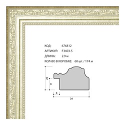 Багет пластиковый 34х22 F3403-5 /уп 174м/