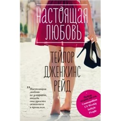 Тейлор Рейд: Настоящая любовь