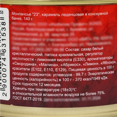 Монпансье «23 февраля», 700гр