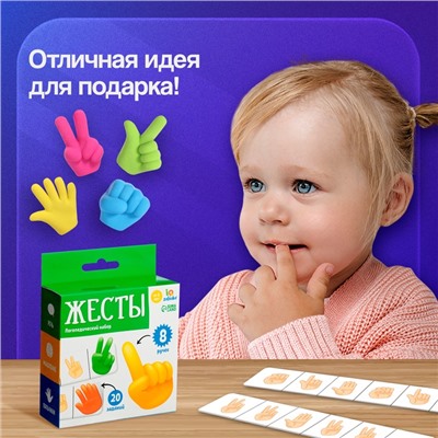 Развивающий набор «Жесты»