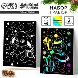 Набор гравюр на новый год «Зайчики», 2 шт, набор для творчества