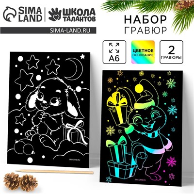 Набор гравюр на новый год «Зайчики», 2 шт, набор для творчества