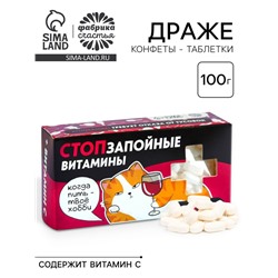 Драже Конфеты-таблетки «Стопзапойные витамины», 100 г. (18+)