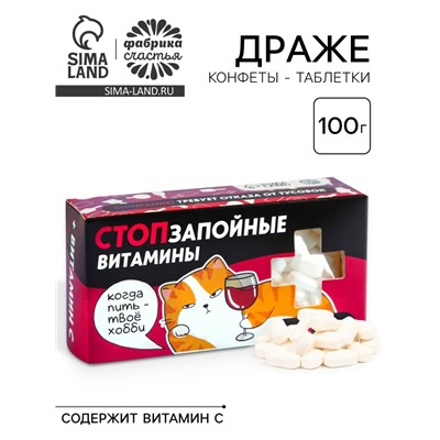 Драже Конфеты-таблетки «Стопзапойные витамины», 100 г. (18+)