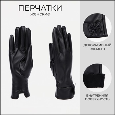 Перчатки женские, безразмерные, с утеплителем, цвет чёрный