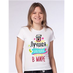 Футболка "Лучшая бабушка в мире" варенье