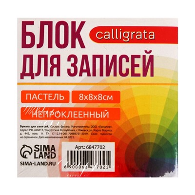 Блок бумаги для записей, Calligrata, 8x8x8 см, цветной, пастель, непроклеенный
