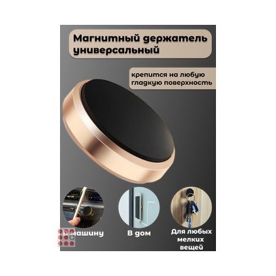 Держатель магнитный для автомобиля
