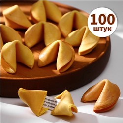 Печенье песочное с предсказаниями «Стандарт», 100 шт., 600 г
