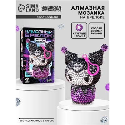 Алмазный брелок «Куроми-зайка», своими руками