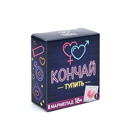 Мармелад жевательный «Кончай тупить», 9 г. х 4 шт. (18+)