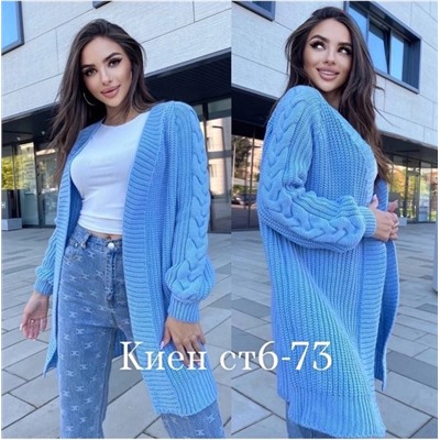 кардиган 12.10.