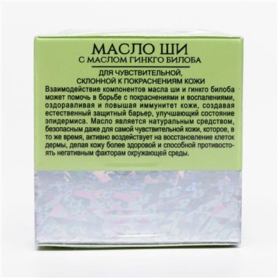 Масло ши «Бизорюк» с маслом гинкго билоба, оздоровление и восстановление для чувствительной кожи, 50 мл