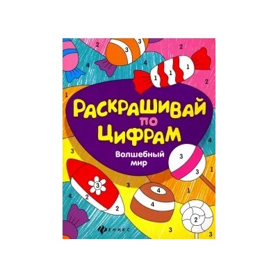 Юлия Разумовская: Волшебный мир