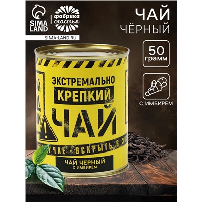 Чай подарочный «Экстремально крепкий»: с имбирём, 50 г.