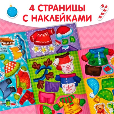 Книжка новогодняя «Наклейки-одевашки. Здравствуй, Новый год! », 12 стр., более 50 наклеек