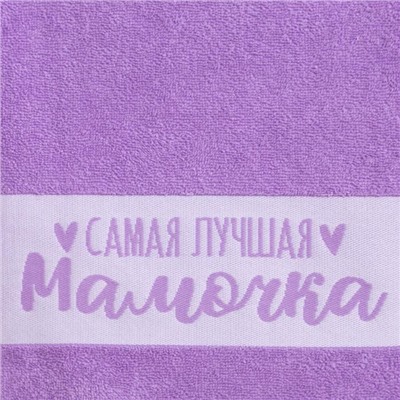 Полотенце махровое Этель "Самая лучшая мамочка" 30х60см, цв.фиолетовый, 360г/м, хл100%