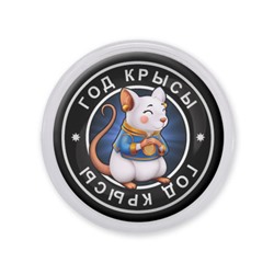 MAF0099 Акриловый магнит d.56мм Восточный гороскоп - год Крысы