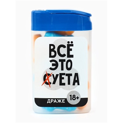 Драже в банке «Все это», 14 г. (18+)
