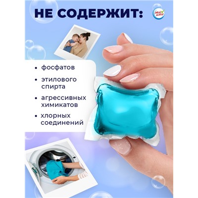 Капсулы для стирки Мой Выбор "Свежесть океана" 30 шт. по 8 гр