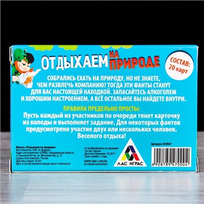 Фанты "Отдыхаем на природе"
