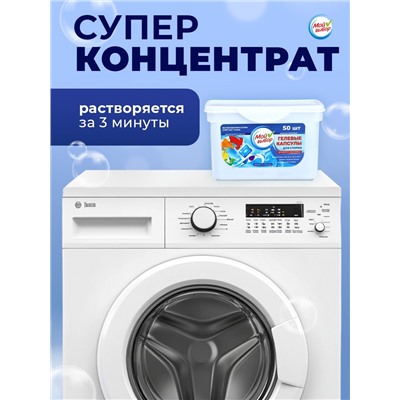 Капсулы для стирки Мой Выбор "Свежесть океана" 50 шт. по 8 гр
