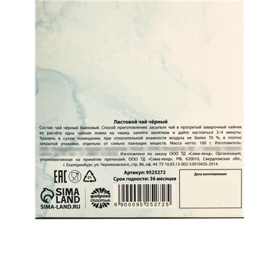 Чай подарочный «Спасибо», 100 г.