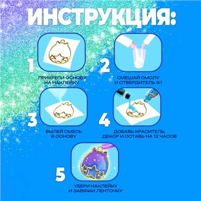 Набор для опытов с эпоксидной смолой «Создай своё украшение: Котики», 2 основы